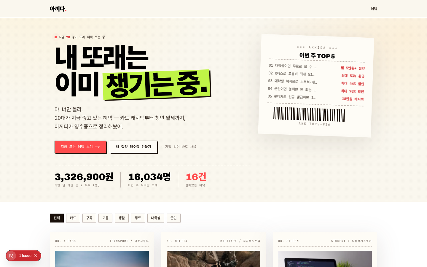 아끼다 메인 화면