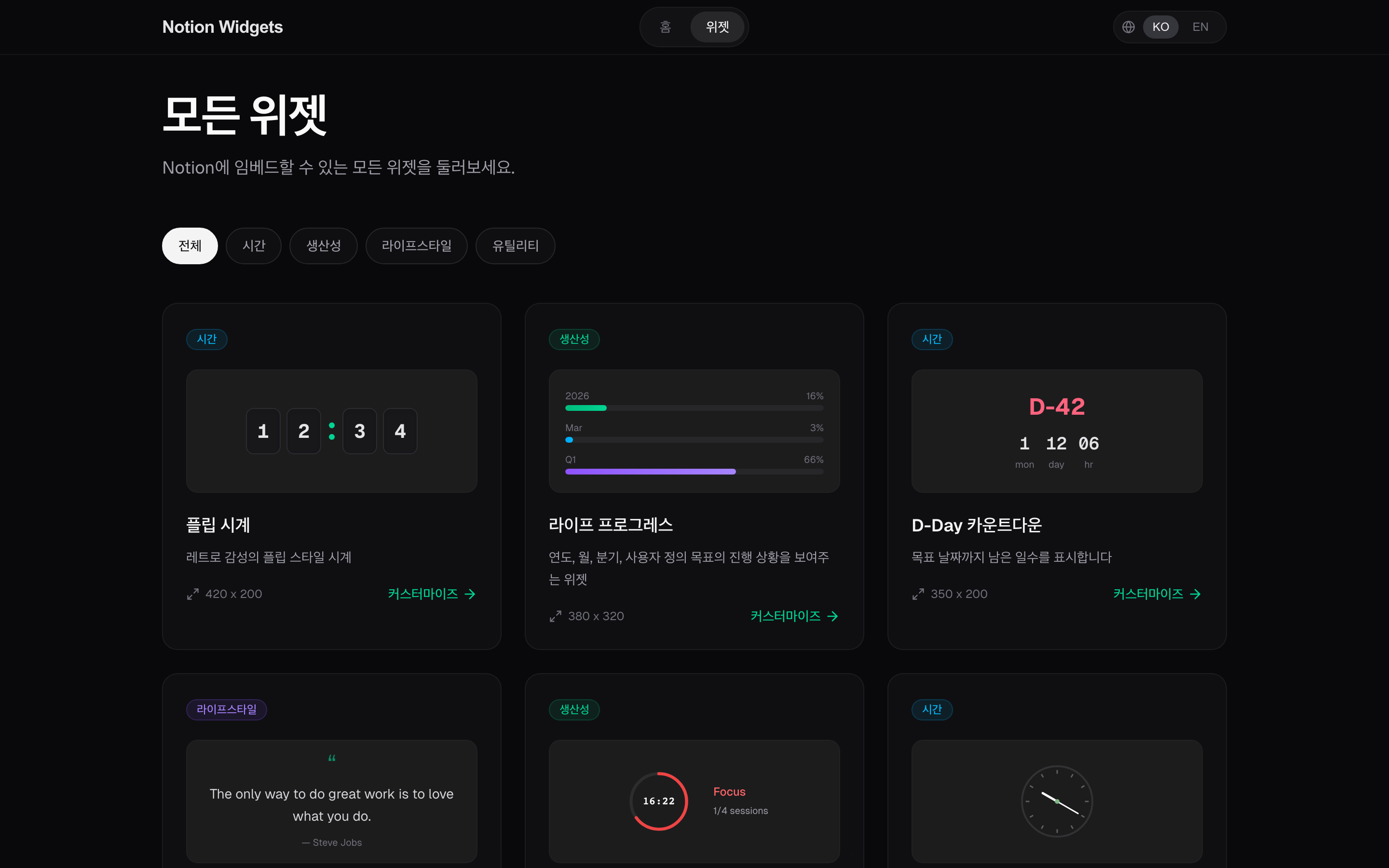 위젯 갤러리