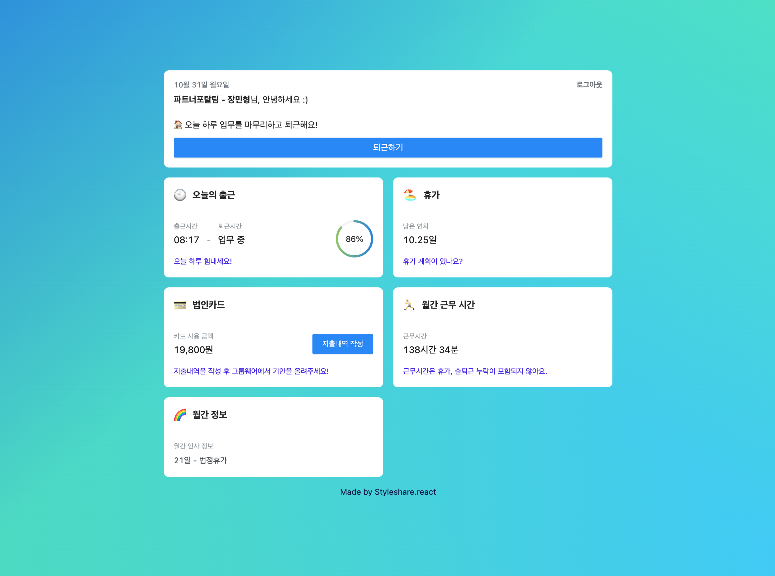 그룹웨어 간편화 웹페이지